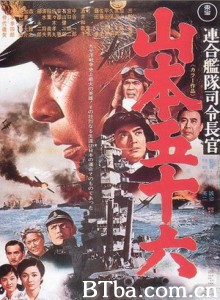 山本五十六 Rengô kantai shirei chôkan: Yamamoto Isoroku 海空生死战 (1968)  BT磁力 迅雷网盘下载
