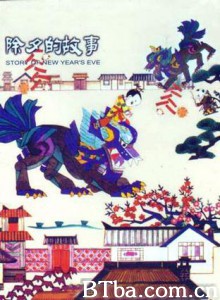 除夕的故事 (1970)  BT磁力 迅雷网盘下载