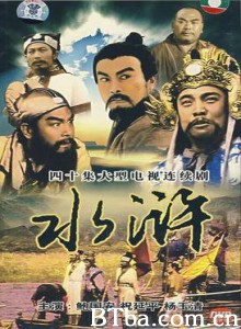 水浒 水浒传 (1982)  BT磁力 迅雷网盘下载