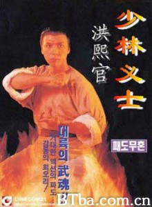 洪熙官 少林义士洪熙官 (1970)  BT磁力 迅雷网盘下载