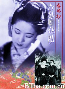 琴与佐助 Shunkinsho: Okoto to Sasuke (1935)  BT磁力 迅雷网盘下载