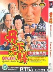 丹下左膳濡燕一刀流/Tange Sazen: Nuretsubame itto-ryu-720p|1080p高清bt种子下载