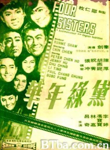 黛绿年华 Four Sisters (1967)  BT磁力 迅雷网盘下载