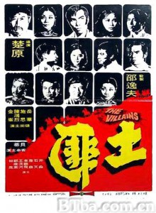 土匪 The Villains (1973)  BT磁力 迅雷网盘下载