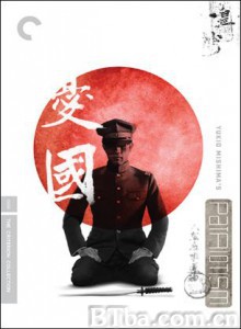 忧国 Patriotism The Rite of Love and Death (1966)  BT磁力 迅雷网盘下载
