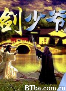 剑少爷 (2002)  BT磁力 迅雷网盘下载