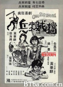 兵来贼挡 One Step Ahead (1970)  BT磁力 迅雷网盘下载