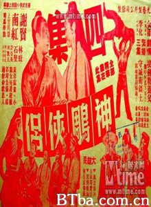 神雕侠侣 (1970)  BT磁力 迅雷网盘下载
