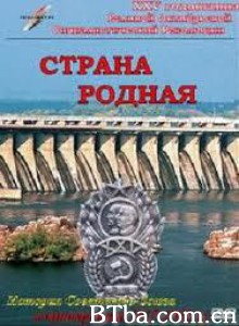 我们的祖国/Страна родн/Native Country-720p|1080p高清bt种子下载