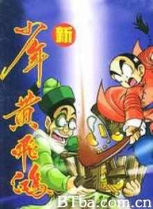新少年黄飞鸿 (1970)  BT磁力 迅雷网盘下载