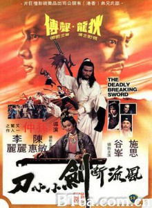 风流断剑小小刀 The Deadly Breaking Sword (1979) 1080P/DVDRip BT磁力 迅雷网盘下载