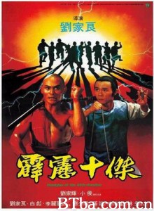 霹雳十杰 少林三十六房：霹雳十杰 Master Killer III (1985) 1080P/720P BT磁力 迅雷网盘下载