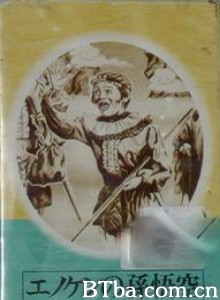 孙悟空 エノケンの孫悟空 Monkey Sun (1940)  BT磁力 迅雷网盘下载