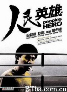 人民英雄 People's Hero (1987) 1080P/720P BT磁力 迅雷网盘下载