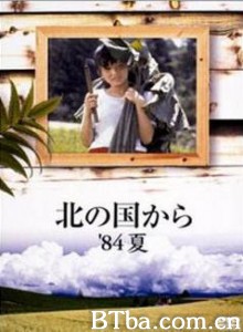 北国之恋：1984夏天 (1984)  BT磁力 迅雷网盘下载