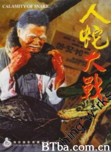 人蛇大战 Calamity of Snakes (1970)  BT磁力 迅雷网盘下载