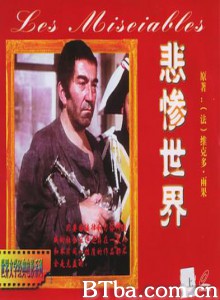 悲惨世界 (1972)  BT磁力 迅雷网盘下载