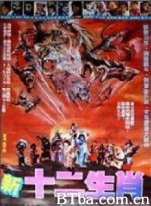 新十二生肖 (1970)  BT磁力 迅雷网盘下载