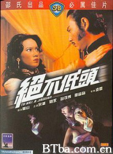 绝不低头 To Kill a Jaguar (1977)  BT磁力 迅雷网盘下载
