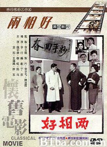兩相好 (1970)  BT磁力 迅雷网盘下载
