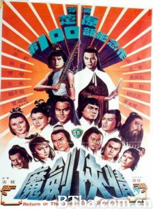 魔剑侠情 多情剑客断情刀 Return of the Sentimental Swordsman (1981) 720P BT磁力 迅雷网盘下载