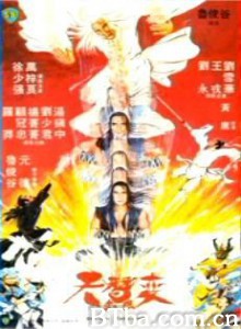 天蚕变 Bastard Swordsman (1983) 720P BT磁力 迅雷网盘下载