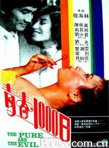 青春1000日 The Pure and the Evil (1982)  BT磁力 迅雷网盘下载