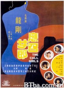 应召女郎 The Call Girls (1973)  BT磁力 迅雷网盘下载