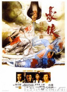 豪侠 Last Hurrah for Chivalry (1979)  BT磁力 迅雷网盘下载