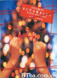 恋爱尚未开始 恋爱梦想家 爱还没有开始 (1995)  BT磁力 迅雷网盘下载