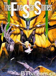 五星物语 The Five Star Stories (1989)  BT磁力 迅雷网盘下载