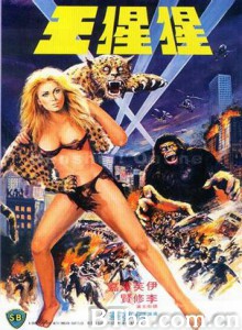 猩猩王 The Mighty Peking Man (1977) 720P BT磁力 迅雷网盘下载