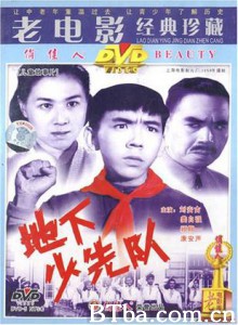 地下少先队 (1970)  BT磁力 迅雷网盘下载