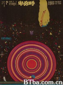 卑弥呼 Himiko (1974)  BT磁力 迅雷网盘下载
