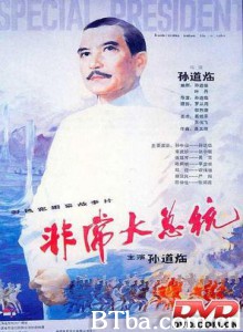 非常大总统 (1970)  BT磁力 迅雷网盘下载