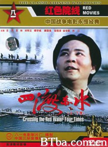 四渡赤水 Si du Chishui (1970)  BT磁力 迅雷网盘下载