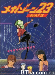 无限地带23Ⅱ：告诉我你的秘密 Megazone23 Part2: Project Card Megazone23 Part 2: Himitsu Kudasai (1986)  BT磁力 迅雷网盘下载