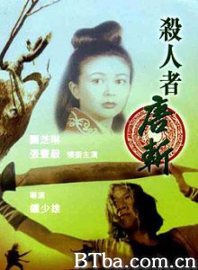 杀人者唐斩 刺客新传之杀人者唐斩 The Assassin (1993) 1080P BT磁力 迅雷网盘下载