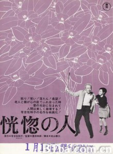 恍惚的人 Senile Person Kokotsu no hito (1973)  BT磁力 迅雷网盘下载