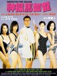 神探马如龙/Inspector Pink Dragon