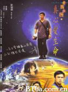 奇异旅程之真心爱生命 (1996)  BT磁力 迅雷网盘下载