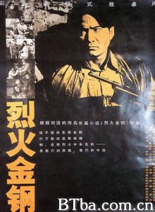 烈火金刚 Steel Meets Fire (1970)  BT磁力 迅雷网盘下载