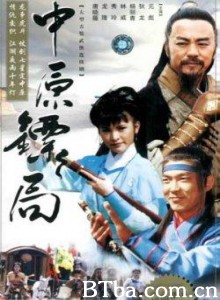 天地英豪 中原镖局 今世情仇 (1970)  BT磁力 迅雷网盘下载