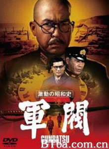 军阀 The Militarists Gekido no showashi (1970)  BT磁力 迅雷网盘下载