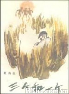 三个和一个 (1970)  BT磁力 迅雷网盘下载