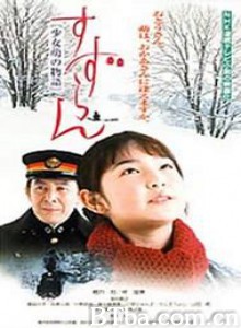 铃兰 明日萌车站 Suzuran (1999)  BT磁力 迅雷网盘下载