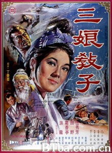 三娘教子 Prosperous Of Family 父子登科 (1970)  BT磁力 迅雷网盘下载