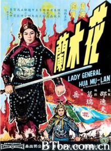 花木兰 Lady General Hua Mu-Lan (1964)  BT磁力 迅雷网盘下载