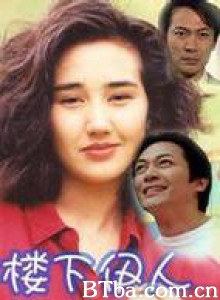楼下伊人 (1970)  BT磁力 迅雷网盘下载