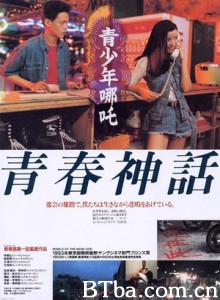 青少年哪吒/Rebels of the Neon God-720p|1080p高清bt种子下载